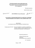 Платонова, Татьяна Федоровна. Разработка технологических параметров хранения плодовощных консервов в металлической таре: дис. кандидат технических наук: 05.18.01 - Технология обработки, хранения и переработки злаковых, бобовых культур, крупяных продуктов, плодоовощной продукции и виноградарства. Москва. 2009. 215 с.