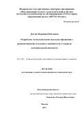 Долгих Вероника Павловна. Разработка технологических подходов обращения с радиоактивными отходами в зависимости от периода потенциальной опасности: дис. кандидат наук: 05.17.02 - Технология редких, рассеянных и радиоактивных элементов. ФГБОУ ВО «Российский химико-технологический университет имени Д.И. Менделеева». 2017. 167 с.