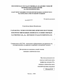 Стратейчук, Диана Михайловна. Разработка технологических приемов получения фоточувствительных пленок на основе твердых растворов CdS1-xSex методом трафаретной печати: дис. кандидат химических наук: 05.27.06 - Технология и оборудование для производства полупроводников, материалов и приборов электронной техники. Москва. 2008. 196 с.