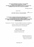 Косенко, Михаил Михайлович. Разработка технологических приемов удаления остаточных количеств фунгицидов бензимидазольной природы из виноградных столовых вин с целью повышения их потребительской безопасности: дис. кандидат технических наук: 05.18.01 - Технология обработки, хранения и переработки злаковых, бобовых культур, крупяных продуктов, плодоовощной продукции и виноградарства. Краснодар. 2011. 150 с.