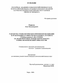 Корнеев, Олег Владимирович. Разработка технологических приемов возделывания тетраплоидного раннеспелого клевера лугового (Trifolium pratense L.) на семена на мелиорируемых землях Центрального района Нечерноземной зоны России: дис. кандидат сельскохозяйственных наук: 06.01.09 - Растениеводство. Тверь. 2006. 143 с.