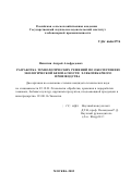 Никитин, Андрей Альфредович. Разработка технологических решений по обеспечению экологической безопасности хлебопекарного производства: дис. кандидат технических наук: 05.18.01 - Технология обработки, хранения и переработки злаковых, бобовых культур, крупяных продуктов, плодоовощной продукции и виноградарства. Москва. 2002. 174 с.