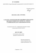 Овчарова, Анна Сергеевна. Разработка технологических решений по переработке высокопарафинистых нефтей: на примере ставропольско-дагестанской нефтесмеси: дис. кандидат технических наук: 05.17.07 - Химия и технология топлив и специальных продуктов. Ставрополь. 2012. 138 с.