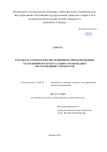 Сян Хуа. Разработка технологических решений по прогнозированию осложнений при эксплуатации глубоководных месторождений газогидратов: дис. кандидат наук: 25.00.18 - Технология освоения морских месторождений полезных ископаемых. ФГАОУ ВО «Российский государственный университет нефти и газа (национальный исследовательский университет) имени И.М. Губкина».. 2019. 155 с.