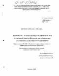 Утешева, Светлана Юрьевна. Разработка технологических решений при производстве майонезов, обогащенных функциональными ингредиентами: дис. кандидат технических наук: 05.18.06 - Технология жиров, эфирных масел и парфюмерно-косметических продуктов. Москва. 2005. 267 с.