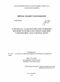 Арбузов, Андрей Александрович. Разработка технологических режимов вязания чулочно-носочных изделий, содержащих эластановые нити: дис. кандидат технических наук: 05.19.02 - Технология и первичная обработка текстильных материалов и сырья. Санкт-Петербург. 2010. 151 с.