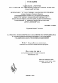 Журавлёв, Сергей Павлович. Разработка технологических схем обработки природных вод и отработанных регенерационных растворов ВПУ с выделением нерастворимых соединений: дис. кандидат технических наук: 05.23.04 - Водоснабжение, канализация, строительные системы охраны водных ресурсов. Москва. 2006. 155 с.