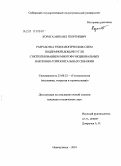 Коряга, Михаил Георгиевич. Разработка технологических схем подземной добычи угля с использованием многофункциональных наклонно-горизонтальных скважин: дис. кандидат технических наук: 25.00.22 - Геотехнология(подземная, открытая и строительная). Новокузнецк. 2010. 166 с.