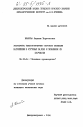 Иванова, Людмила Харитоновна. Разработка технологических способов снижения напряжений в чугунных валках и повышения их прочности: дис. кандидат технических наук: 05.16.04 - Литейное производство. Днепропетровск. 1984. 287 с.