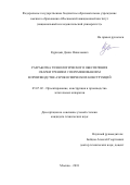 Курицын, Денис Николаевич. Разработка технологического обеспечения сварки трением с перемешиванием в производстве аэрокосмических конструкций: дис. кандидат наук: 05.07.02 - Проектирование, конструкция и производство летательных аппаратов. Москва. 2018. 177 с.