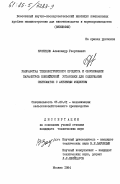 Кузнецов, Александр Георгиевич. Разработка технологического процесса и обоснование параметров конвейерной установки для содержания свиноматок с активным моционом: дис. кандидат технических наук: 05.20.01 - Технологии и средства механизации сельского хозяйства. Москва. 1984. 218 с.