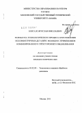 Бовтало, Ярослав Николаевич. Разработка технологического процесса изготовления осесимметричных деталей с фланцем с применением комбинированного трёхстороннего выдавливания: дис. кандидат технических наук: 05.02.09 - Технологии и машины обработки давлением. Москва. 2011. 142 с.