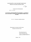 Сорокин, Антон Владимирович. Разработка технологического процесса лазерного параллельного термораскалывания хрупких материалов: дис. кандидат технических наук: 05.11.14 - Технология приборостроения. Москва. 2011. 148 с.