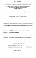 Булычев, Игорь Николаевич. Разработка технологической схемы разделки говяжьих туш, унифицированной с международными системами: дис. кандидат технических наук: 05.18.04 - Технология мясных, молочных и рыбных продуктов и холодильных производств. Москва. 2007. 197 с.