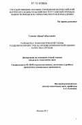 Газизов, Айдар Габдуллович. Разработка технологической схемы разделки конских туш на основе комплексной оценки качества отрубов: дис. кандидат технических наук: 05.18.04 - Технология мясных, молочных и рыбных продуктов и холодильных производств. Москва. 2012. 128 с.