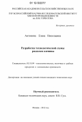 Антонова, Елена Николаевна. Разработка технологической схемы разделки оленины: дис. кандидат технических наук: 05.18.04 - Технология мясных, молочных и рыбных продуктов и холодильных производств. Москва. 2012. 157 с.