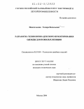 Новосельцева, Тамара Васильевна. Разработка технологии адресного проектирования одежды для пожилых женщин: дис. кандидат технических наук: 05.19.04 - Технология швейных изделий. Москва. 2004. 208 с.