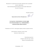 Нурмаганбетова, Бакыт Назарбековна. Разработка технологии агломерации мелочи хромовых руд с применением алюмосиликатных флюсов: дис. кандидат наук: 05.16.02 - Металлургия черных, цветных и редких металлов. Екатеринбург. 2017. 142 с.