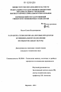 Калач, Елена Владимировна. Разработка технологии аналоговых продуктов функционального назначения из объектов аквакультуры: дис. кандидат технических наук: 05.18.04 - Технология мясных, молочных и рыбных продуктов и холодильных производств. Воронеж. 2011. 214 с.