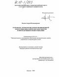 Леонов, Андрей Владимирович. Разработка технологии автоматизированной подготовки динамических документов и интерактивного повествования: дис. кандидат физико-математических наук: 05.13.11 - Математическое и программное обеспечение вычислительных машин, комплексов и компьютерных сетей. Москва. 2005. 150 с.