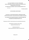 Рачков, Кирилл Викторович. Разработка технологии белково-аминокислотных корректоров кормов и биологически активных добавок на основе направленной ферментативной конверсии полимеров дрожжевой биомассы: дис. кандидат наук: 03.01.06 - Биотехнология (в том числе бионанотехнологии). Москва. 2014. 152 с.