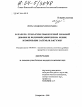 Журба, Людмила Николаевна. Разработка технологии бифидогенной кормовой добавки из молочной сыворотки на основе изомеризации лактозы в лактулозу: дис. кандидат технических наук: 05.18.04 - Технология мясных, молочных и рыбных продуктов и холодильных производств. Ставрополь. 2004. 135 с.