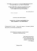 Мишина, Анна Викторовна. Разработка технологии биойогурта, обогащенного лактоферрином: дис. кандидат технических наук: 05.18.04 - Технология мясных, молочных и рыбных продуктов и холодильных производств. Москва. 2010. 158 с.