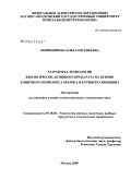 Овчинникова, Ольга Евгеньевна. Разработка технологии биологически активного препарата на основе защитного комплекса молока и куриного лизоцима: дис. кандидат технических наук: 05.18.04 - Технология мясных, молочных и рыбных продуктов и холодильных производств. Москва. 2008. 214 с.