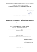 Мезенова, Наталья Юрьевна. Разработка технологии биопродукта для спортивного питания с использованием биомодифицированного коллагенсодержащего рыбного сырья: дис. кандидат наук: 05.18.04 - Технология мясных, молочных и рыбных продуктов и холодильных производств. Калининград. 2017. 223 с.