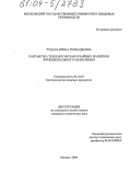 Рудась, Ирина Геннадьевна. Разработка технологии чая и чайных напитков функционального назначения: дис. кандидат технических наук: 05.18.07 - Биотехнология пищевых продуктов (по отраслям). Москва. 2004. 193 с.