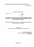 Юров, Алексей Николаевич. Разработка технологии чистовой комбинированной обработки ступенчатых отверстий с одновременным нанесением покрытий: дис. кандидат технических наук: 05.03.01 - Технологии и оборудование механической и физико-технической обработки. Воронеж. 2008. 111 с.