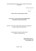 Гайнуллина Дания Шавкатовна. Разработка технологии делигнификации активированной древесины: дис. кандидат наук: 05.21.03 - Технология и оборудование химической переработки биомассы дерева; химия древесины. ФГБОУ ВО «Казанский национальный исследовательский технологический университет». 2015. 177 с.