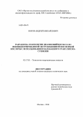 Норов, Андрей Михайлович. Разработка технологии диаммонийфосфата из неконцентрированной экстракционной фосфорной кислоты с использованием барабанного гранулятора-сушилки: дис. кандидат наук: 05.17.01 - Технология неорганических веществ. Москва. 2014. 130 с.