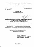 Ермолаев, Сергей Вячеславович. Разработка технологии диастатических темного и карамельного типов солода с использованием направленного формирования комплекса красящих веществ: дис. кандидат технических наук: 05.18.07 - Биотехнология пищевых продуктов (по отраслям). Москва. 2008. 191 с.