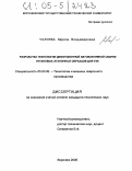 Усачева, Лариса Владимировна. Разработка технологии диффузионной автовакуумной сварки титановых эталонных образцов для УЗК: дис. кандидат технических наук: 05.03.06 - Технология и машины сварочного производства. Воронеж. 2005. 163 с.