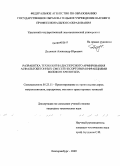 Дедюхин, Александр Юрьевич. Разработка технологии дисперсного армирования асфальтобетонных смесей несортовыми фракциями волокон хризотила: дис. кандидат технических наук: 05.23.11 - Проектирование и строительство дорог, метрополитенов, аэродромов, мостов и транспортных тоннелей. Екатеринбург. 2009. 143 с.