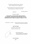 Лаллуш Ахмед. Разработка технологии длительного хранения алжирских полумягких сортов фиников при отрицательных температурах: дис. кандидат технических наук: 05.18.04 - Технология мясных, молочных и рыбных продуктов и холодильных производств. Санкт-Петербург. 2012. 150 с.