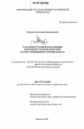 Норман, Александр Владимирович. Разработка технологии доводки проточных трактов форсунок путем уменьшения сечения канала: дис. кандидат технических наук: 05.03.01 - Технологии и оборудование механической и физико-технической обработки. Воронеж. 2007. 128 с.