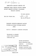 Диас, Хуан Дель Росарио. Разработка технологии дождевания сахарного тростника для условий провинции Камагуэй (Куба): дис. кандидат технических наук: 06.01.02 - Мелиорация, рекультивация и охрана земель. Ташкент. 1984. 178 с.