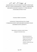 Рамазанов, Габибян Салихьянович. Разработка технологии эксплуатации глубиннонасосного оборудования в боковом стволе скважины малого диаметра: дис. кандидат технических наук: 05.15.06 - Разработка и эксплуатация нефтяных и газовых месторождений. Уфа. 1999. 130 с.