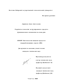 Доржиева, Аюна Анатольевна. Разработка технологии экструдированного продукта функционального назначения на основе ржи: дис. кандидат технических наук: 05.18.07 - Биотехнология пищевых продуктов (по отраслям). Улан-Удэ. 2002. 123 с.