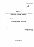 Нечвоглод, Ольга Владимировна. Разработка технологии электролиза гранулированного медно-никелевого файнштейна: дис. кандидат технических наук: 05.16.02 - Металлургия черных, цветных и редких металлов. Екатеринбург. 2011. 134 с.