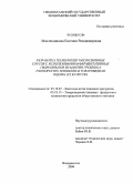 Масленникова, Евгения Владимировна. Разработка технологии эмульсионных соусов с использованием ферментативных гидролизаторов из мантии гребешка Patinopecten yessoensis и товароведная оценка их качества: дис. кандидат технических наук: 05.18.07 - Биотехнология пищевых продуктов (по отраслям). Владивосток. 2008. 134 с.