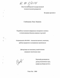 Гомбожапова, Нина Ивановна. Разработка технологии фаршевых консервов из конины с использованием белково-жировых эмульсий: дис. кандидат технических наук: 05.18.04 - Технология мясных, молочных и рыбных продуктов и холодильных производств. Улан-Удэ. 2004. 114 с.