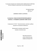 Доржиева, Чимита Баировна. Разработка технологии ферментированного напитка с функциональными свойствами: дис. кандидат технических наук: 05.18.04 - Технология мясных, молочных и рыбных продуктов и холодильных производств. Улан-Удэ. 2010. 105 с.