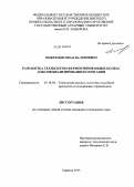 Мокрецов, Иван Валериевич. Разработка технологии ферментированных колбас для специализированного питания: дис. кандидат технических наук: 05.18.04 - Технология мясных, молочных и рыбных продуктов и холодильных производств. Ставрополь. 2013. 162 с.