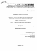 Миргородская, Светлана Александровна. Разработка технологии фиксации изолированных клеток при субретинальной трансплантации: дис. кандидат наук: 14.01.07 - Глазные болезни. Москва. 2015. 127 с.