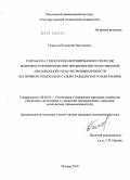 Гаврилов, Владимир Викторович. Разработка технологии формирования стратегии рыночного проникновения предприятий авиационной отрасли промышленности: на примере воздушных судов гражданского назначения: дис. кандидат экономических наук: 08.00.05 - Экономика и управление народным хозяйством: теория управления экономическими системами; макроэкономика; экономика, организация и управление предприятиями, отраслями, комплексами; управление инновациями; региональная экономика; логистика; экономика труда. Москва. 2010. 183 с.