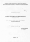 Саенкова Ирина Васильевна. Разработка технологии функциональной пищевой продукции из ската звездчатого: дис. кандидат наук: 05.18.04 - Технология мясных, молочных и рыбных продуктов и холодильных производств. ФГАОУ ВО «Санкт-Петербургский национальный исследовательский университет информационных технологий, механики и оптики». 2019. 242 с.