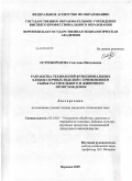 Остробородова, Светлана Николаевна. Разработка технологий функциональных хлебобулочных изделий с применением сырья растительного и животного происхождения: дис. кандидат технических наук: 05.18.01 - Технология обработки, хранения и переработки злаковых, бобовых культур, крупяных продуктов, плодоовощной продукции и виноградарства. Воронеж. 2009. 219 с.